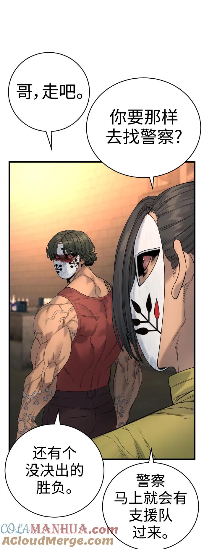 杀手转职 - [第28话] 梧桐上的凤凰 - 第52张图