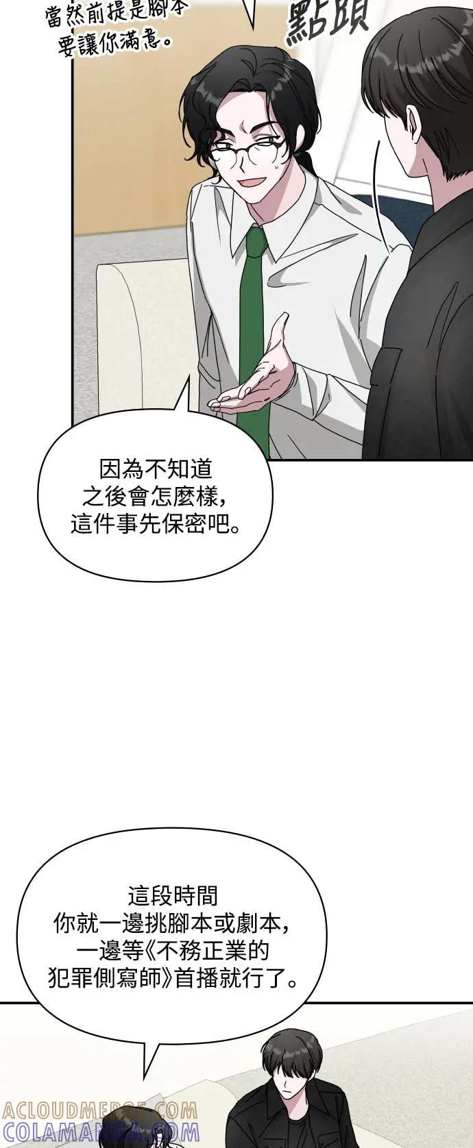 《误打误撞成为怪物天才演员》第28话 第16页