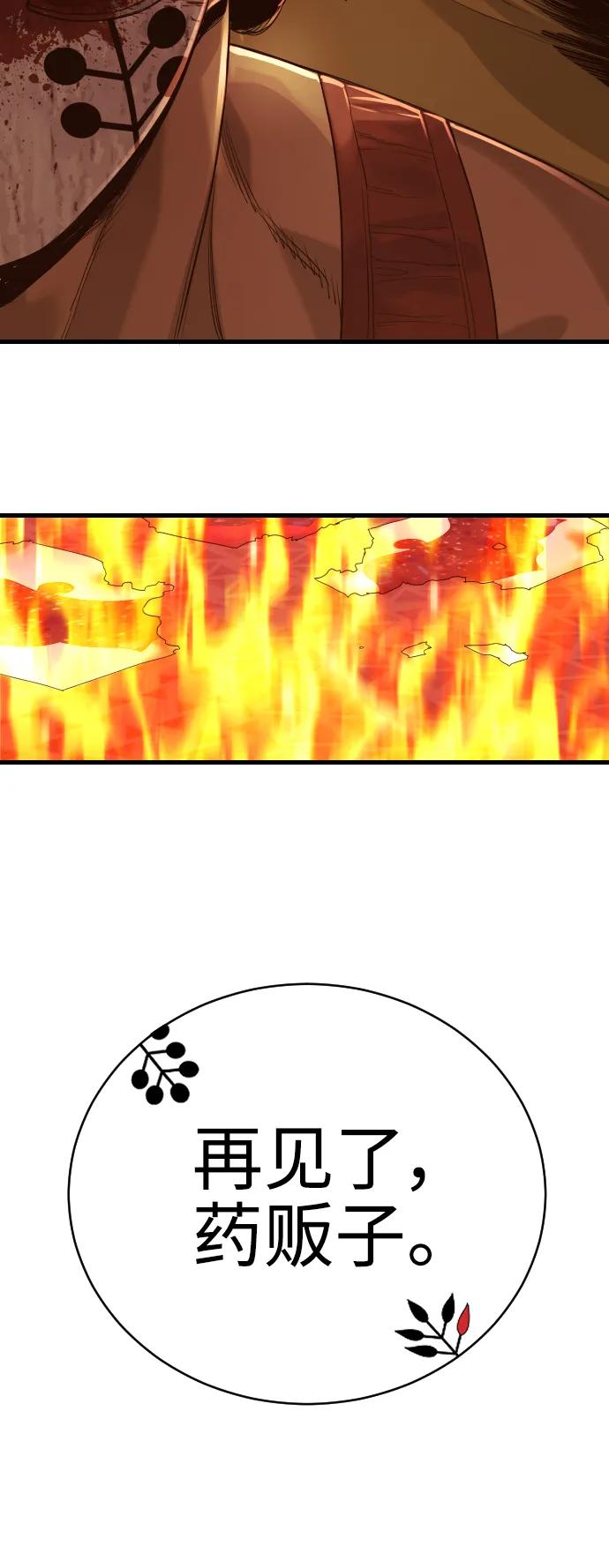 杀手转职 - [第28话] 梧桐上的凤凰 - 第65张图