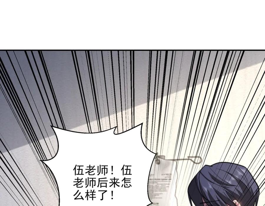 《我在末世给别人升级》第28话 因我而死 第79页
