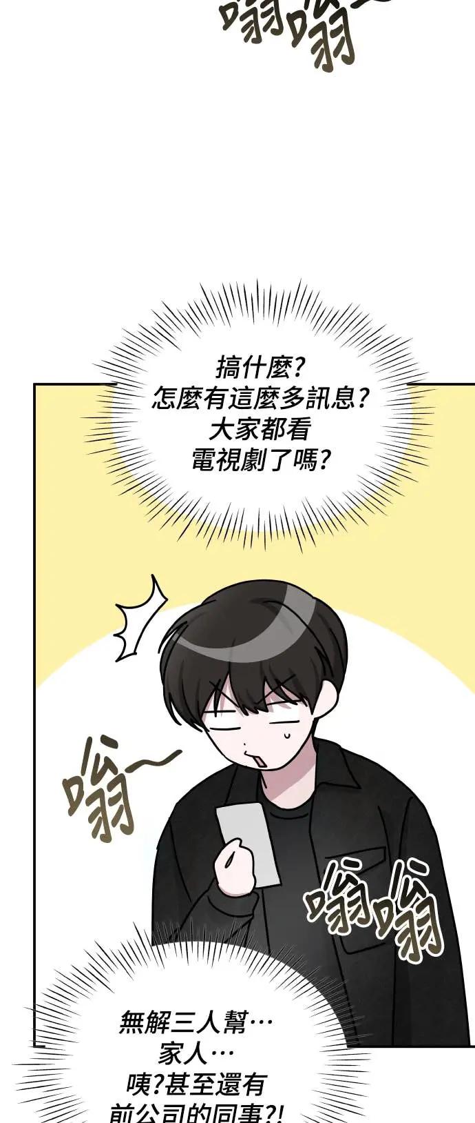 《误打误撞成为怪物天才演员》第28话 第51页