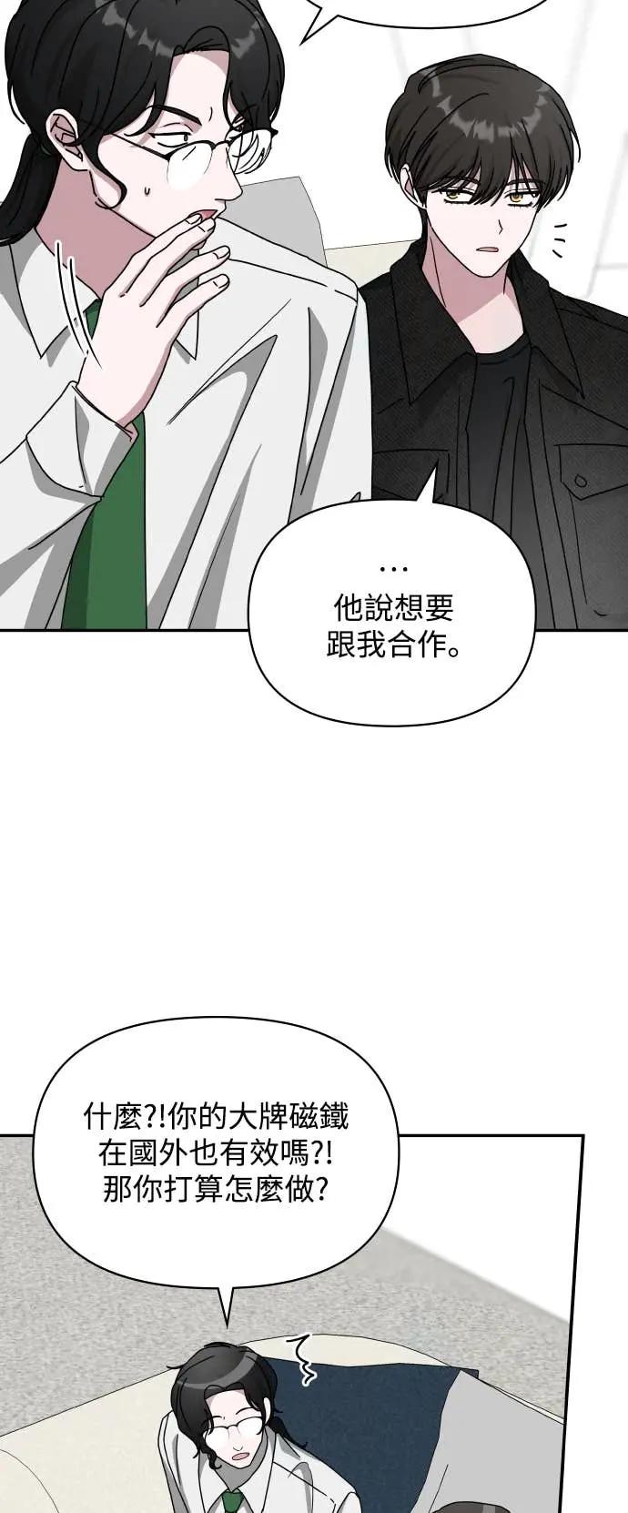 《误打误撞成为怪物天才演员》第28话 第6页