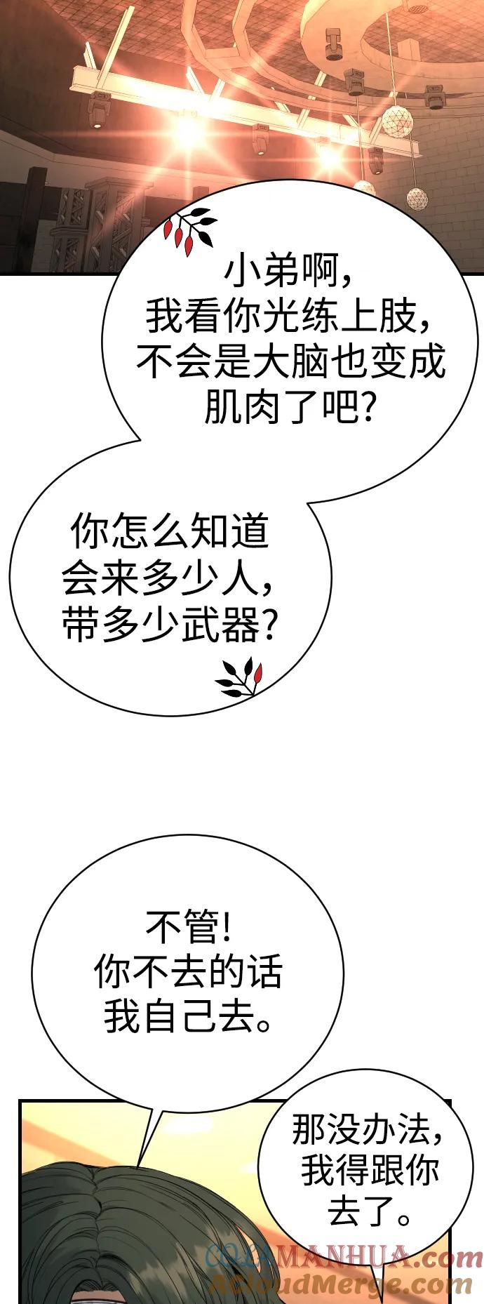 杀手转职 - [第28话] 梧桐上的凤凰 - 第55张图