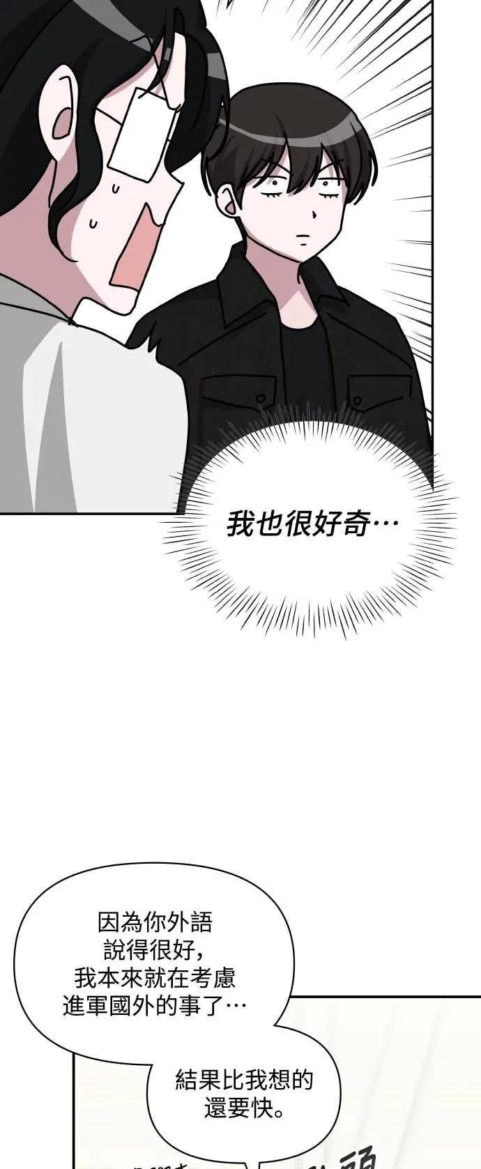 《误打误撞成为怪物天才演员》第28话 第15页