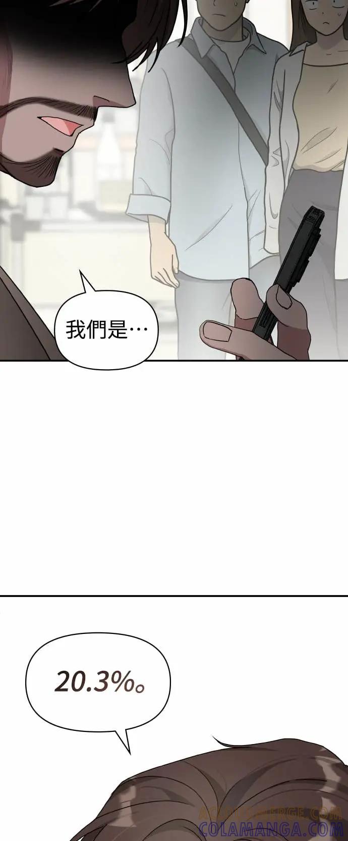 《误打误撞成为怪物天才演员》第28话 第55页