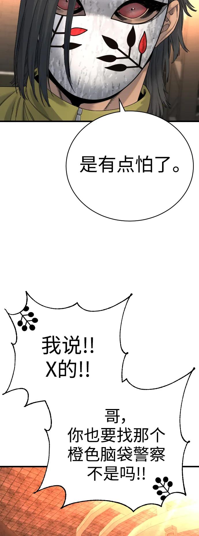 杀手转职 - [第28话] 梧桐上的凤凰 - 第54张图