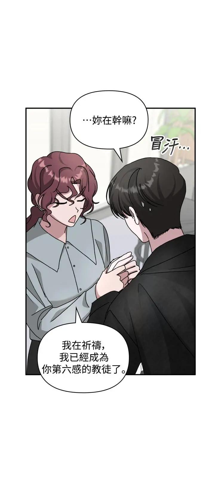 《误打误撞成为怪物天才演员》第28话 第29页