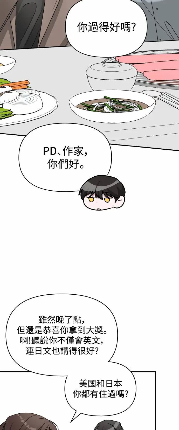 《误打误撞成为怪物天才演员》第28话 第27页