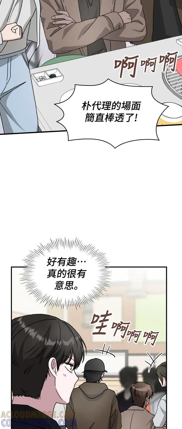 《误打误撞成为怪物天才演员》第28话 第49页