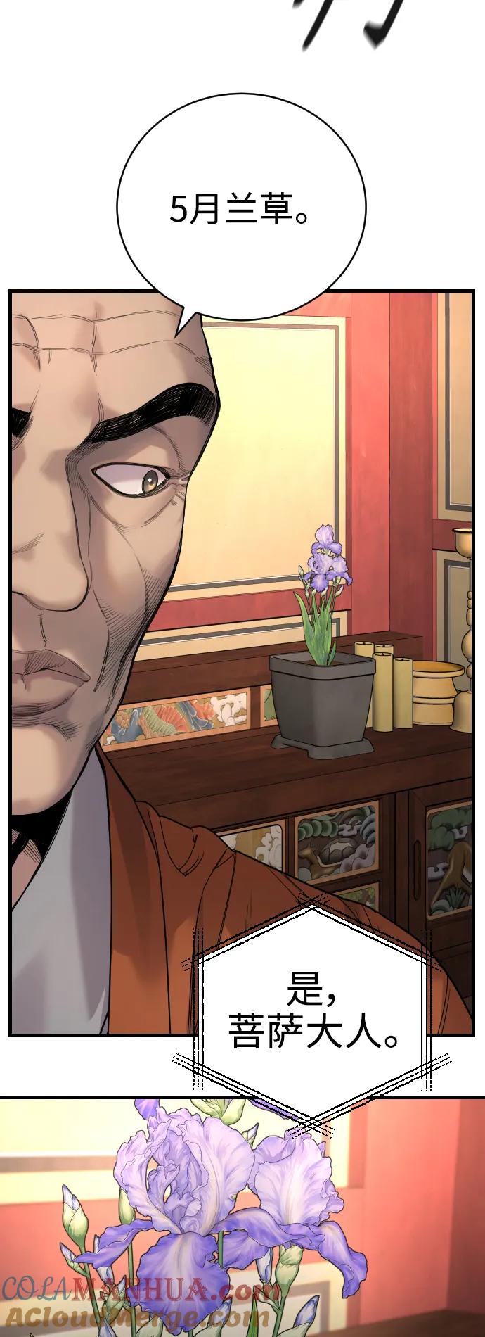 杀手转职 - [第28话] 梧桐上的凤凰 - 第73张图