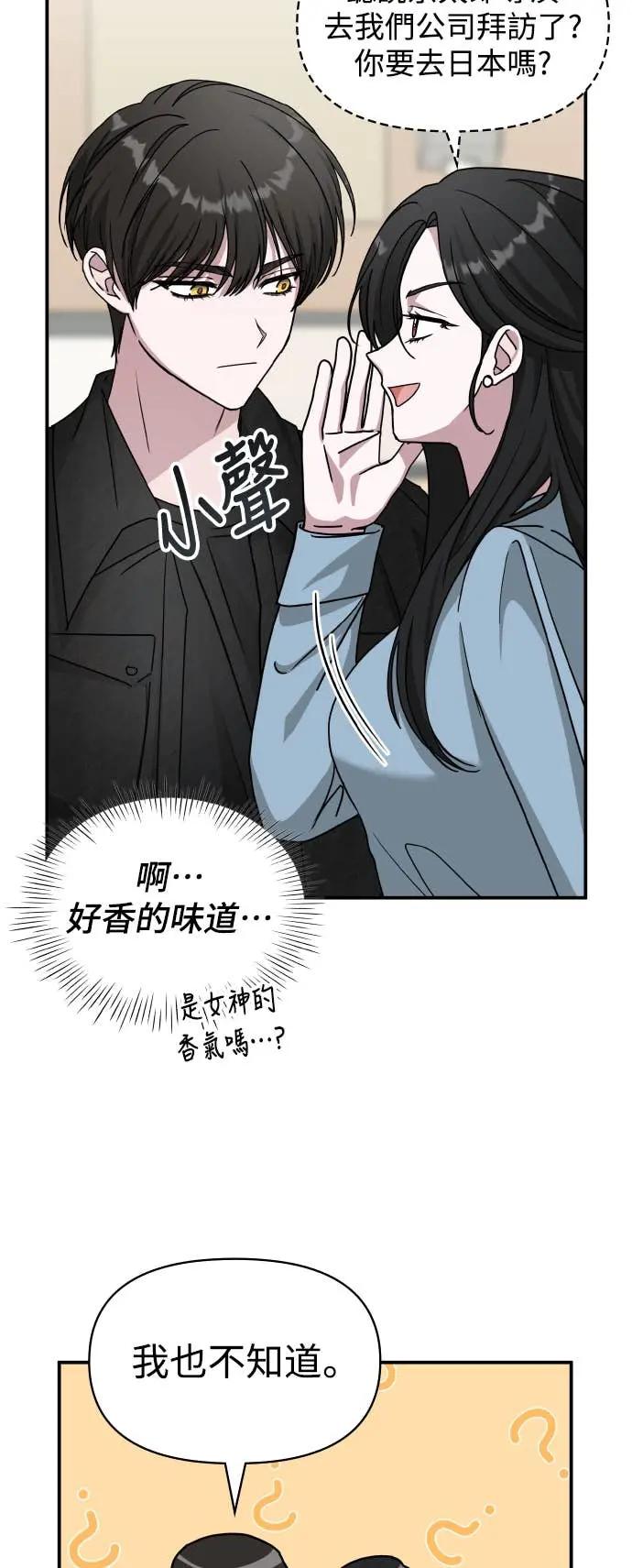 《误打误撞成为怪物天才演员》第28话 第32页