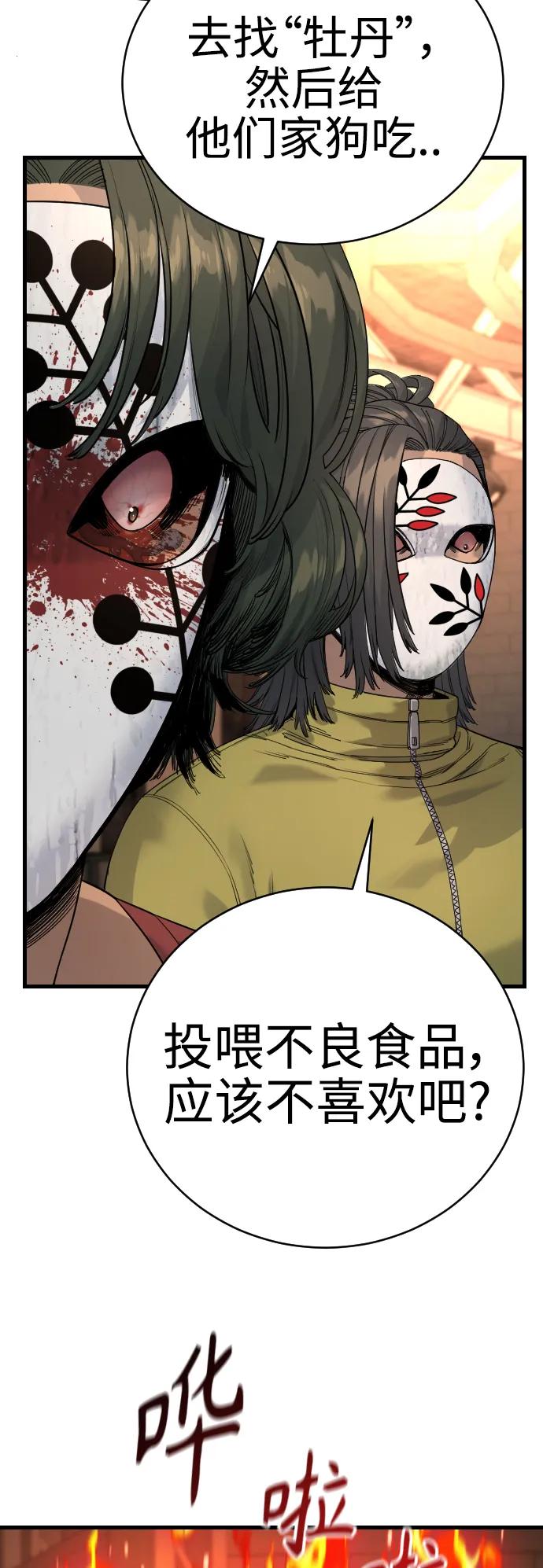 杀手转职 - [第28话] 梧桐上的凤凰 - 第62张图