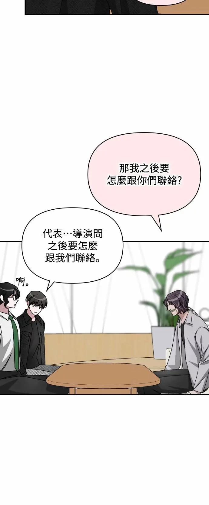 《误打误撞成为怪物天才演员》第28话 第9页