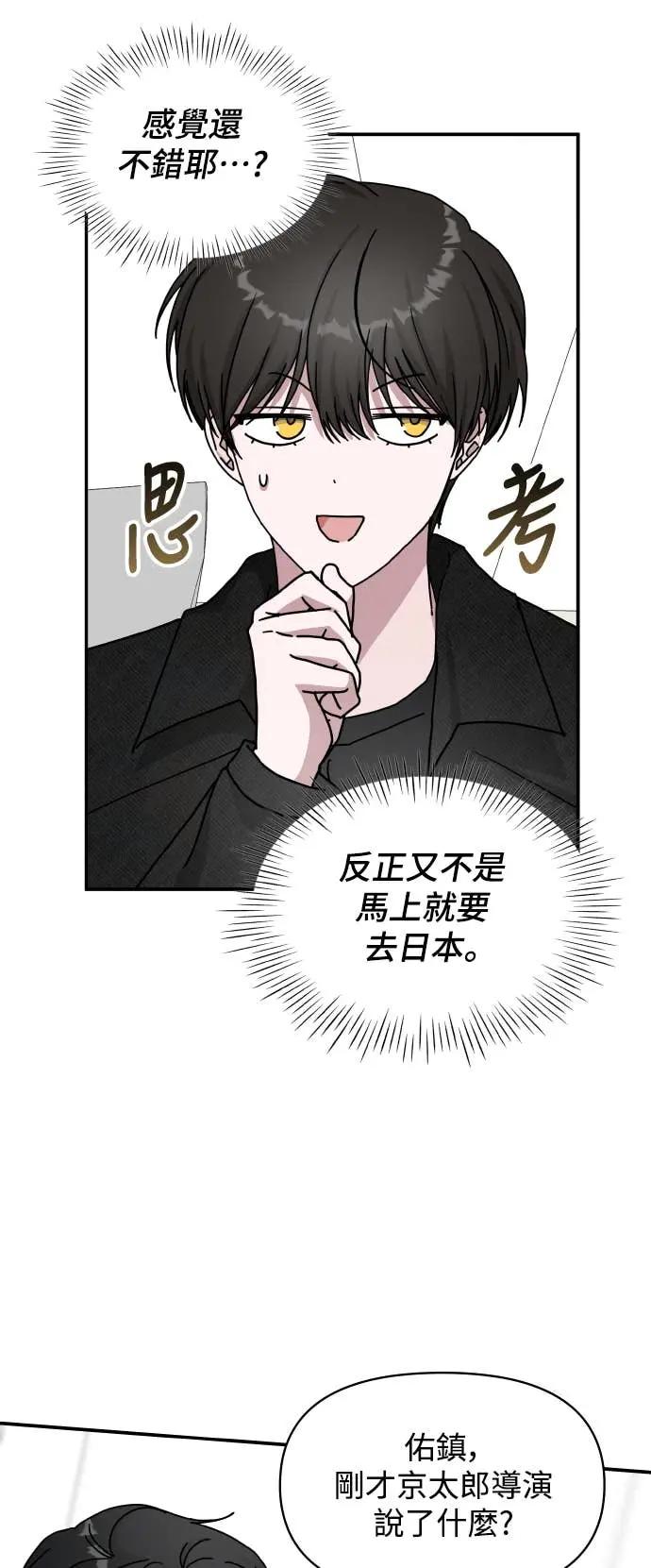 《误打误撞成为怪物天才演员》第28话 第5页