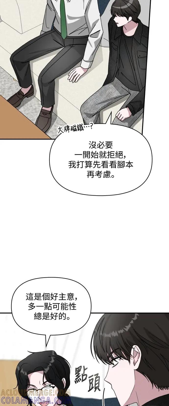 《误打误撞成为怪物天才演员》第28话 第7页