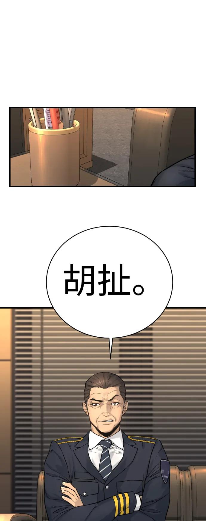 杀手转职 - [第2话] 巡警，金京秀 - 第96张图