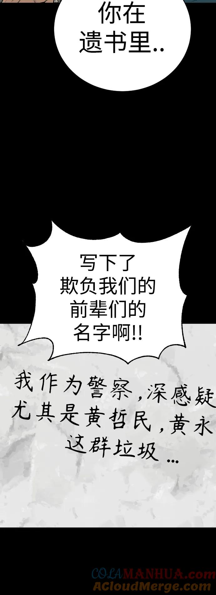 杀手转职 - [第2话] 巡警，金京秀 - 第17张图