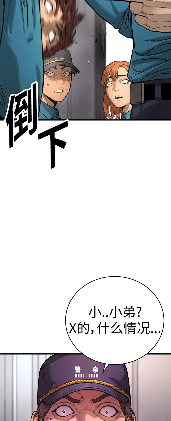 杀手转职 - [第2话] 巡警，金京秀 - 第40张图