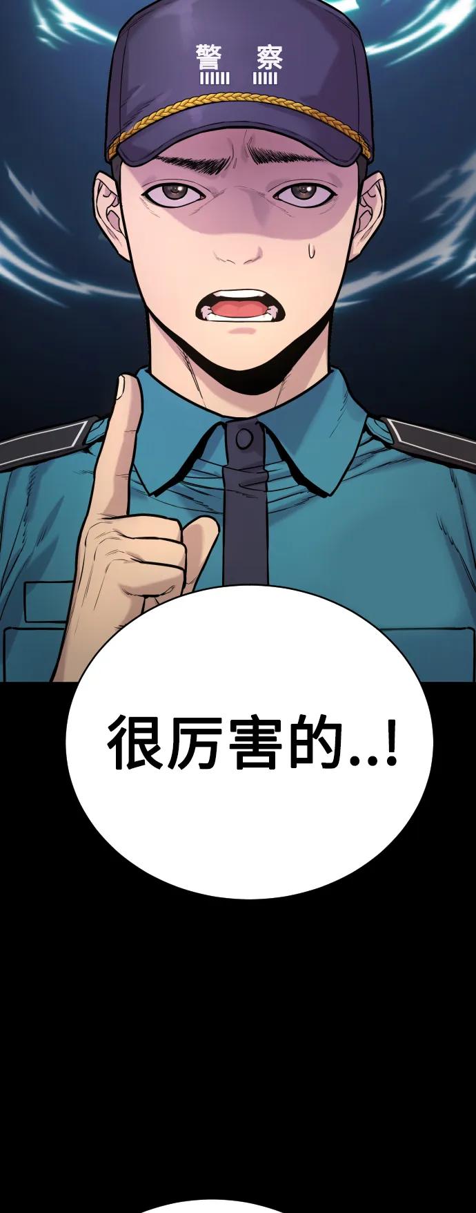 杀手转职 - [第2话] 巡警，金京秀 - 第60张图