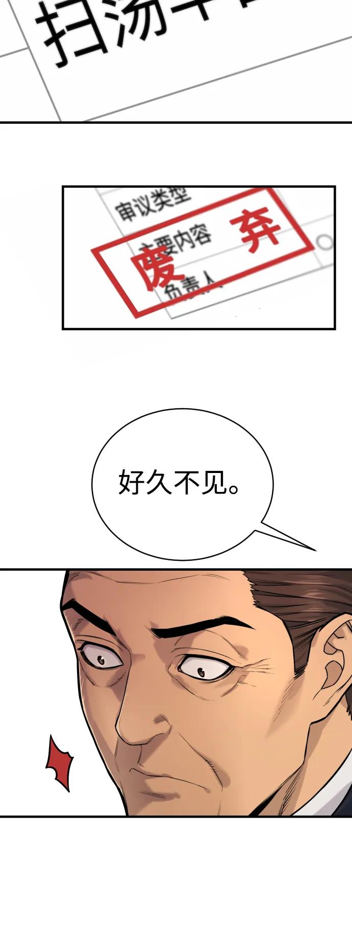 杀手转职 - [第2话] 巡警，金京秀 - 第88张图