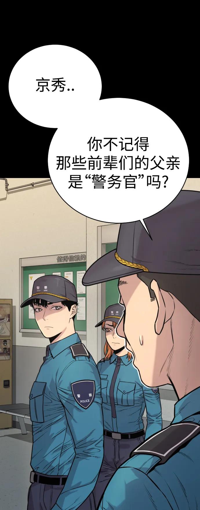 杀手转职 - [第2话] 巡警，金京秀 - 第58张图