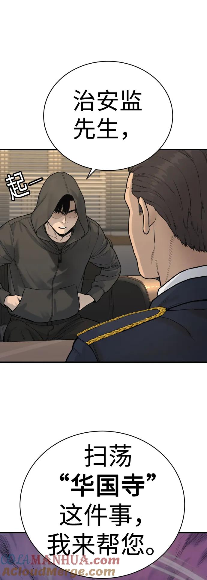 杀手转职 - [第2话] 巡警，金京秀 - 第101张图