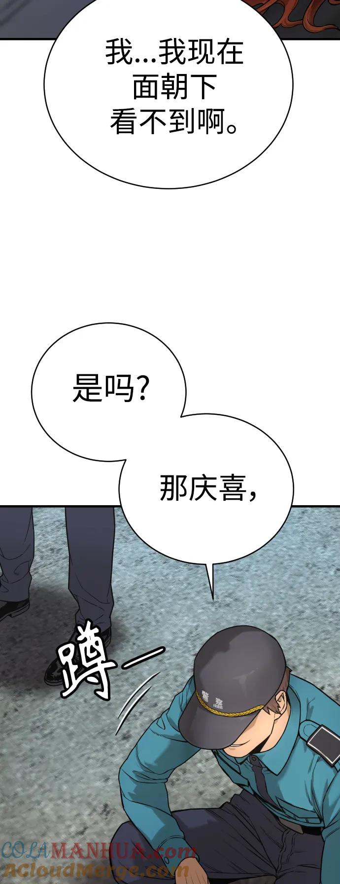 杀手转职 - [第2话] 巡警，金京秀 - 第29张图