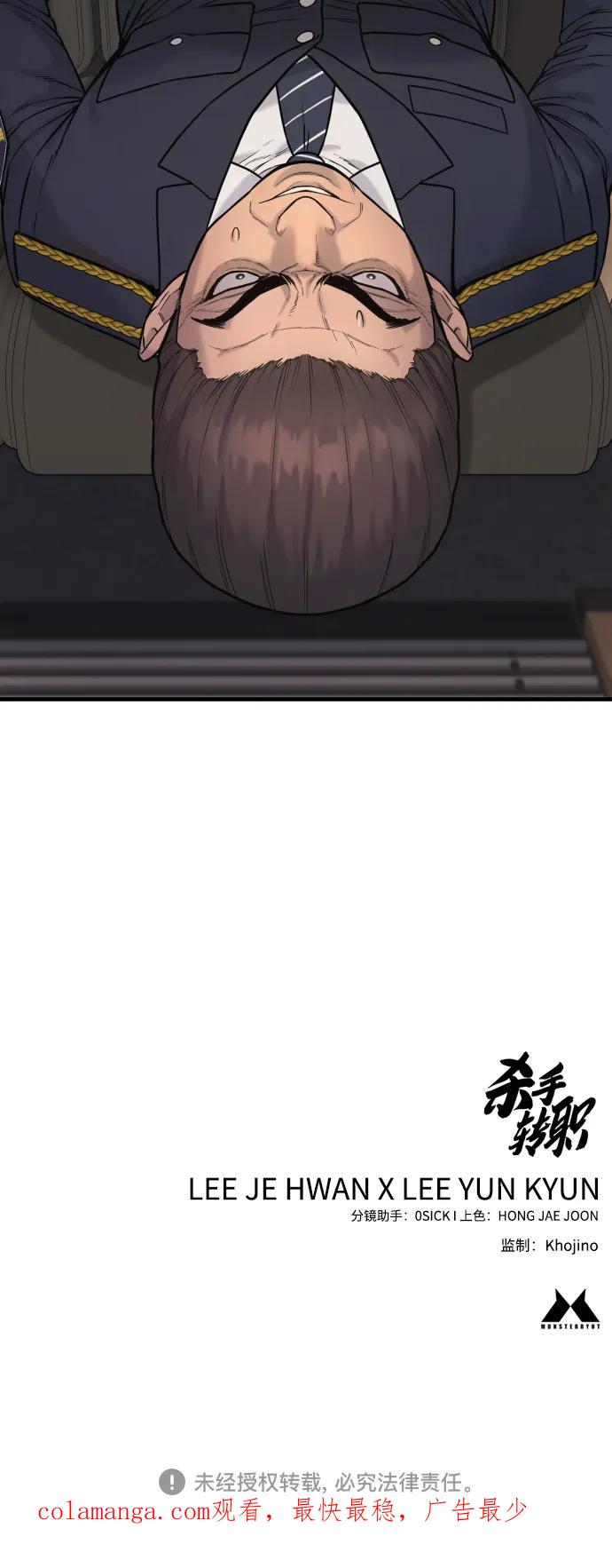 杀手转职 - [第2话] 巡警，金京秀 - 第114张图