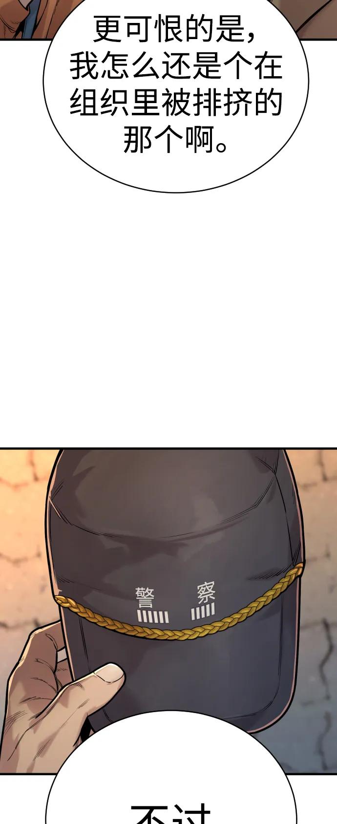 杀手转职 - [第2话] 巡警，金京秀 - 第66张图