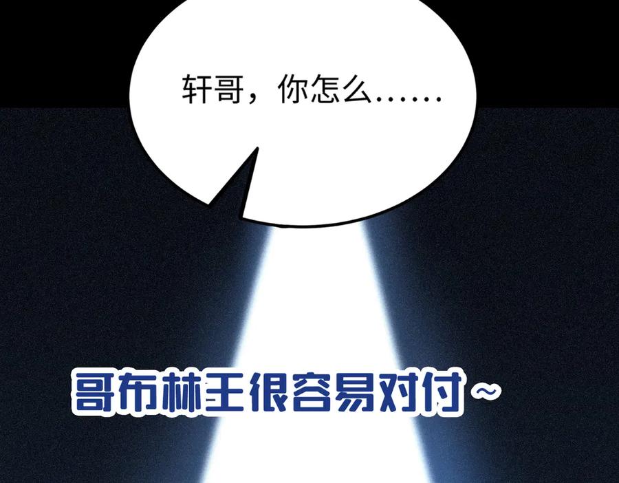 《SSS级超越常理的圣骑士》第29话 新纪录诞生 第228页