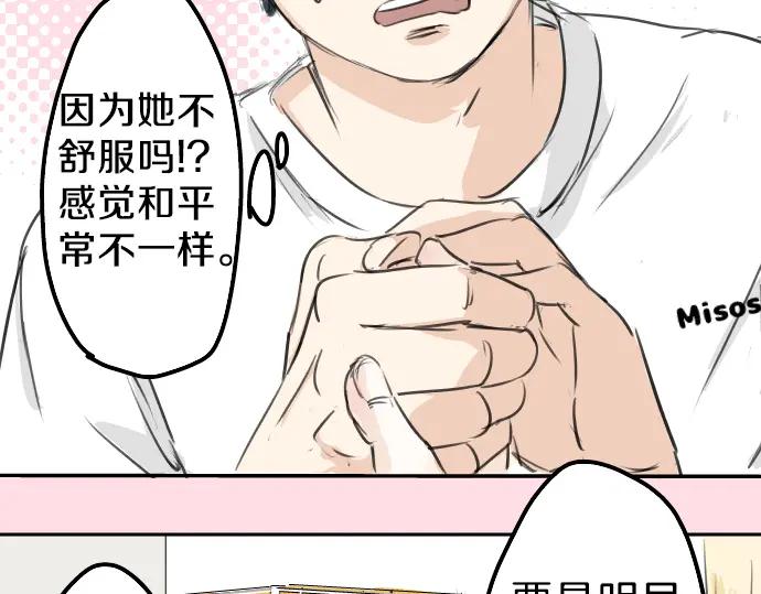 《犬系男子恋爱中》第28话 想见面的夜晚（2） 第84页