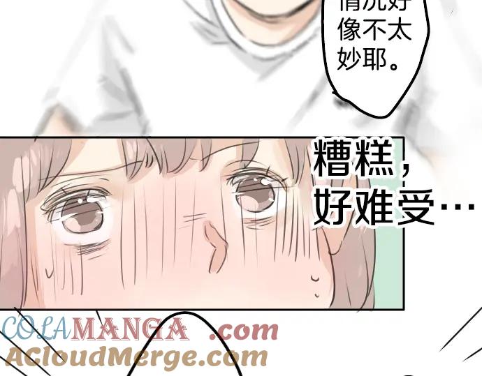 《犬系男子恋爱中》第28话 想见面的夜晚（2） 第64页