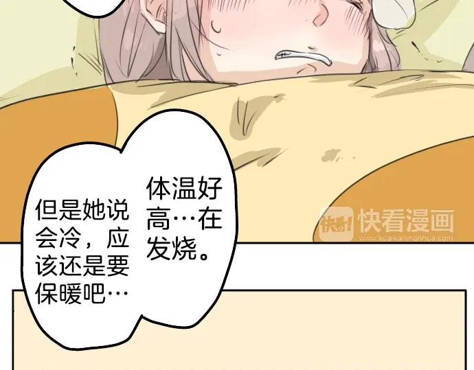《犬系男子恋爱中》第28话 想见面的夜晚（2） 第74页