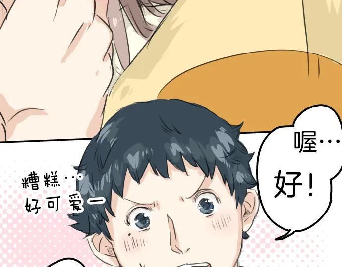 《犬系男子恋爱中》第28话 想见面的夜晚（2） 第83页