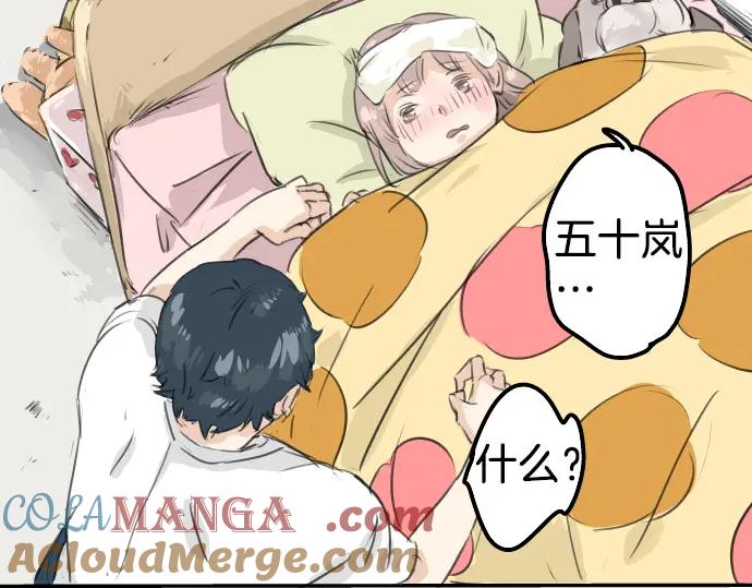 《犬系男子恋爱中》第28话 想见面的夜晚（2） 第79页