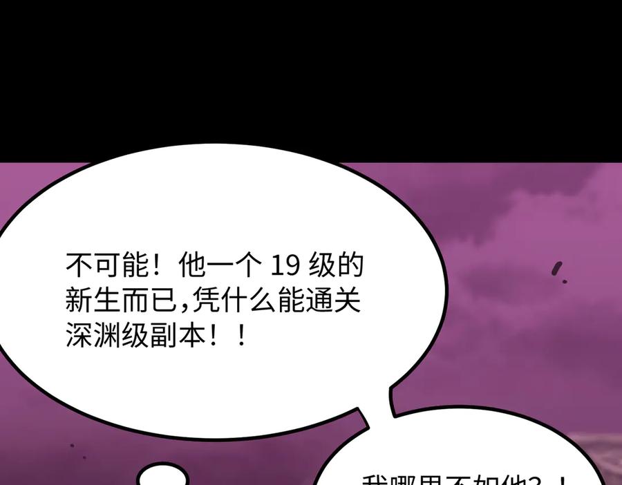 《SSS级超越常理的圣骑士》第29话 新纪录诞生 第203页