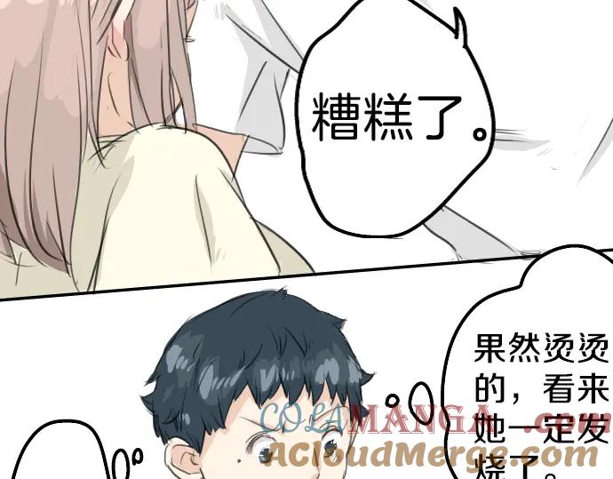 《犬系男子恋爱中》第28话 想见面的夜晚（2） 第67页