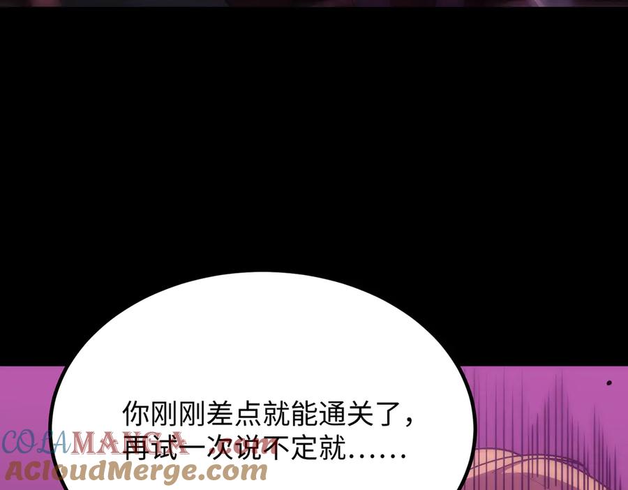 《SSS级超越常理的圣骑士》第29话 新纪录诞生 第225页