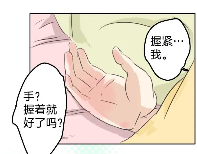 《犬系男子恋爱中》第28话 想见面的夜晚（2） 第80页