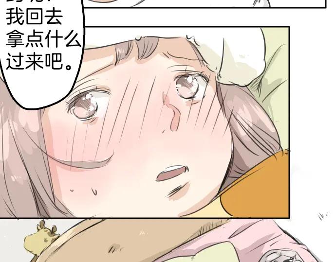 《犬系男子恋爱中》第28话 想见面的夜晚（2） 第78页