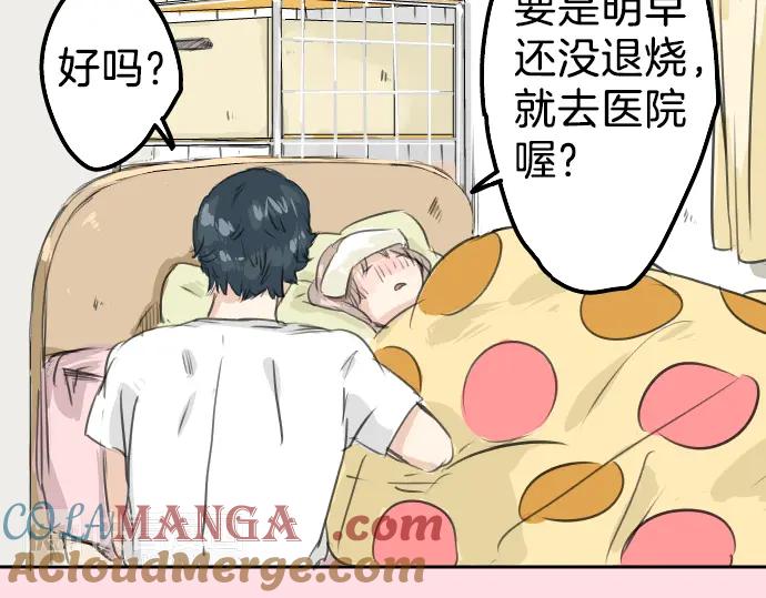 《犬系男子恋爱中》第28话 想见面的夜晚（2） 第85页
