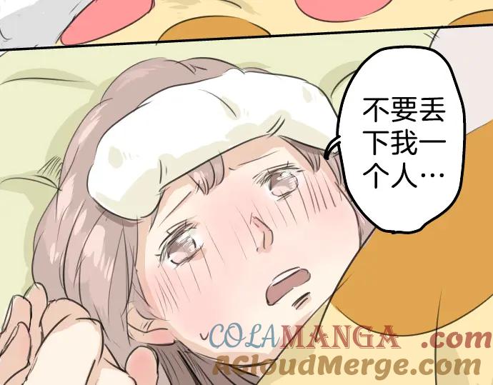 《犬系男子恋爱中》第28话 想见面的夜晚（2） 第82页