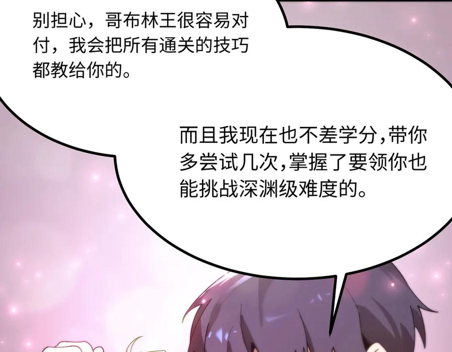 《SSS级超越常理的圣骑士》第29话 新纪录诞生 第218页