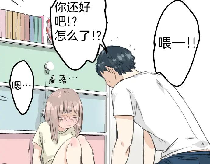 《犬系男子恋爱中》第28话 想见面的夜晚（2） 第65页