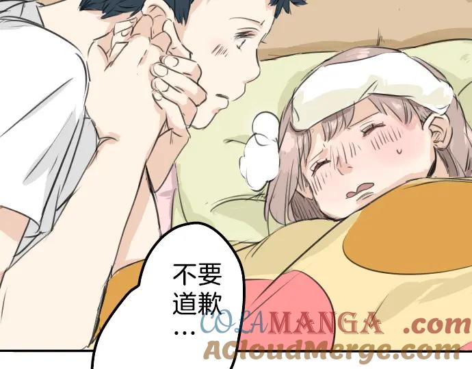 《犬系男子恋爱中》第28话 想见面的夜晚（2） 第88页