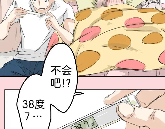 《犬系男子恋爱中》第28话 想见面的夜晚（2） 第72页