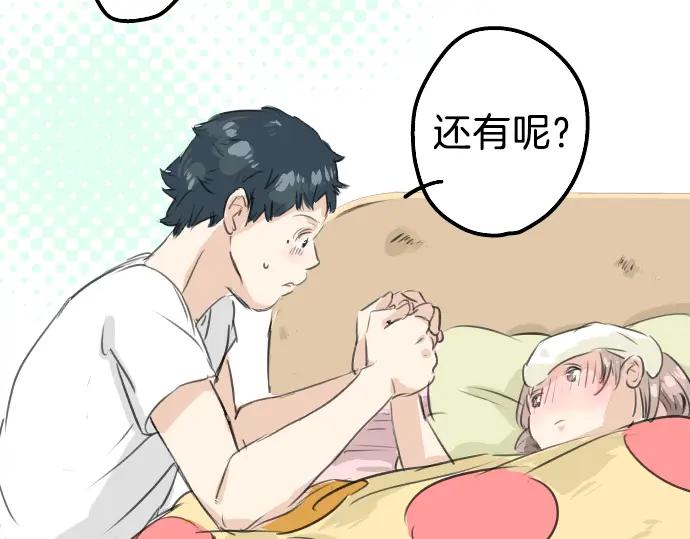 《犬系男子恋爱中》第28话 想见面的夜晚（2） 第81页