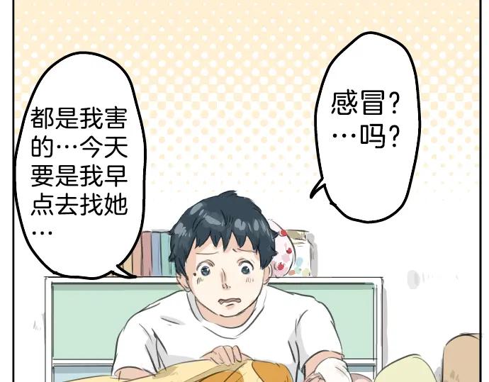 《犬系男子恋爱中》第28话 想见面的夜晚（2） 第75页