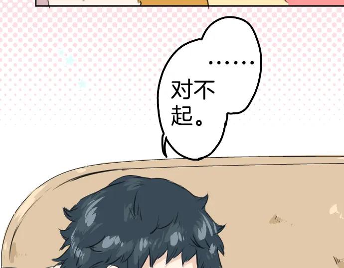 《犬系男子恋爱中》第28话 想见面的夜晚（2） 第87页