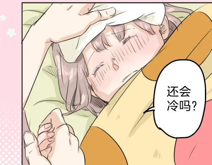 《犬系男子恋爱中》第28话 想见面的夜晚（2） 第86页